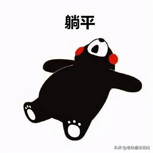 什么是躺平:大伙聊聊最近很火的躺平是什么原因导致？