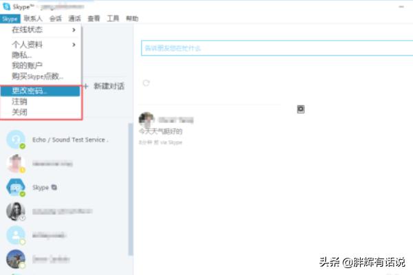 skype怎么用？