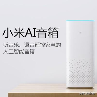 小爱同学到底好不好用？你正在使用它控制智能家居吗？