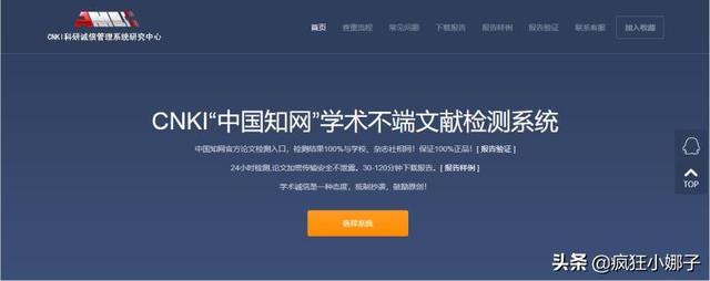 毕业论文查重网站哪个靠谱？