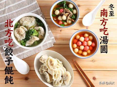 你们家乡过“冬至”日吗？冬至都吃什么好吃的？插图34