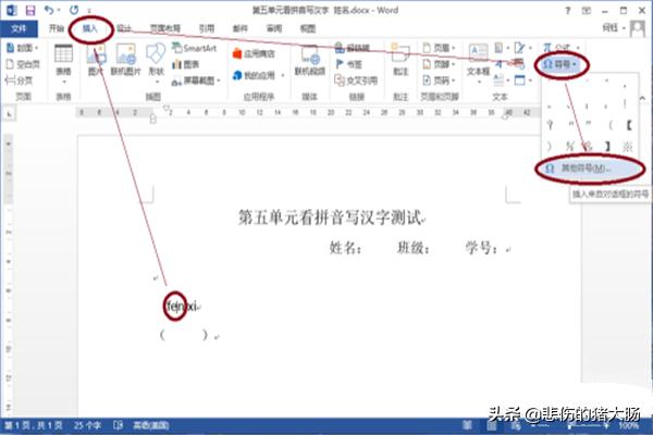 word如何打拼音，在Word里如何输入带音调的拼音