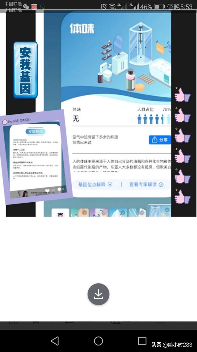 男人体臭的原因:男人的体味重还是女人的体味重？