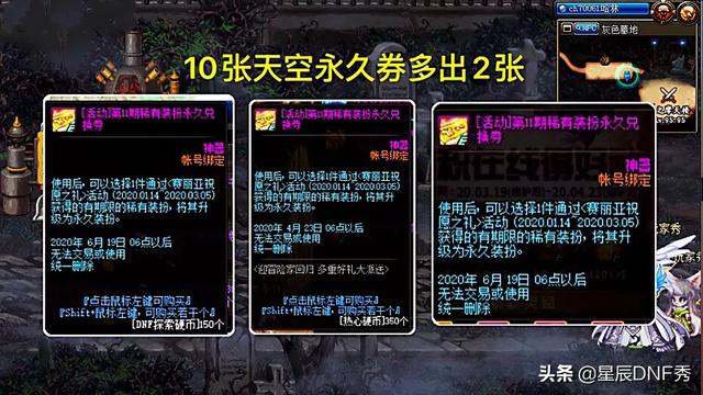 DNF：策划再送3张“永久天空券”,积分商城兑换可无视,如何评价？