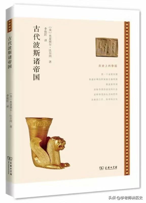 波斯:想了解古代波斯的历史，可以读什么史书？