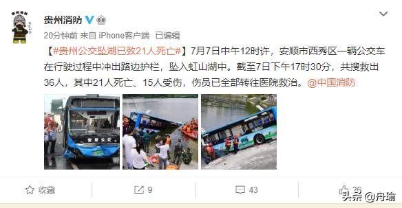 今日最新新闻重大事件，贵州一大巴车行驶中突然冲进水库，车内有若干考生，怎么回事