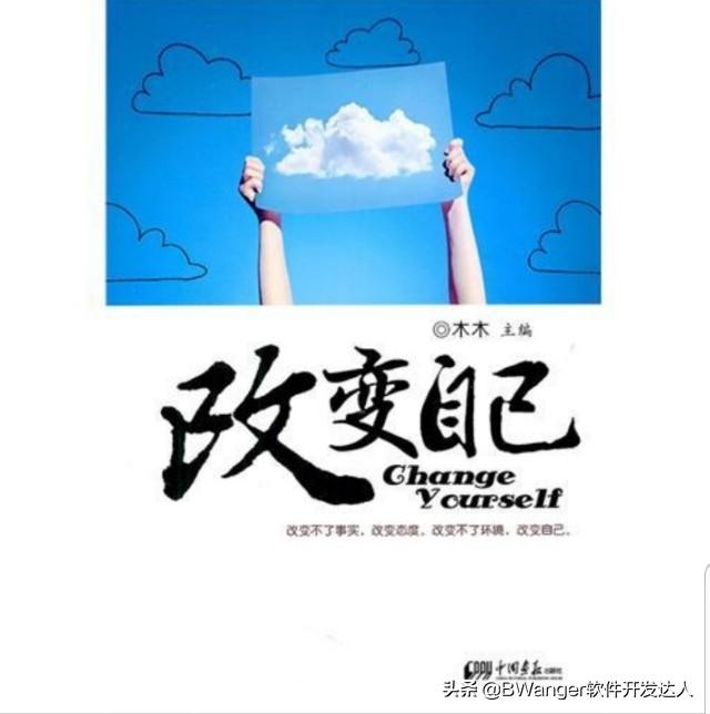 改变自己是痛苦的,你信不信?-百科网