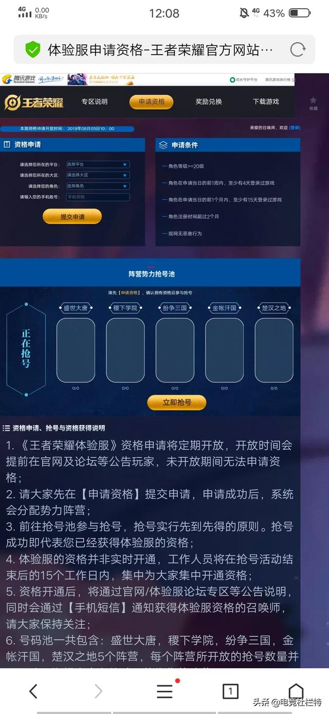 王者荣耀体验服手机可以申请吗？