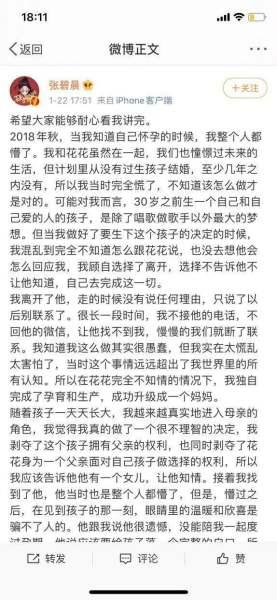 张碧晨男朋友:华晨宇张碧晨公开未婚生子后，受益最大的是她，这有什么关联吗