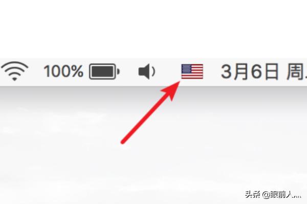 苹果电脑如何切换输入法，Mac下如何切换输入法？