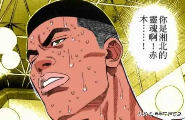 为什么《灌篮高手》中的赤木刚宪总给人一种精神脆弱的感觉？