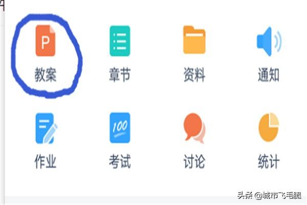 超星学习通如何、怎样添加课件、PPT? 超星学习通如何、怎样添加课件、PPT?