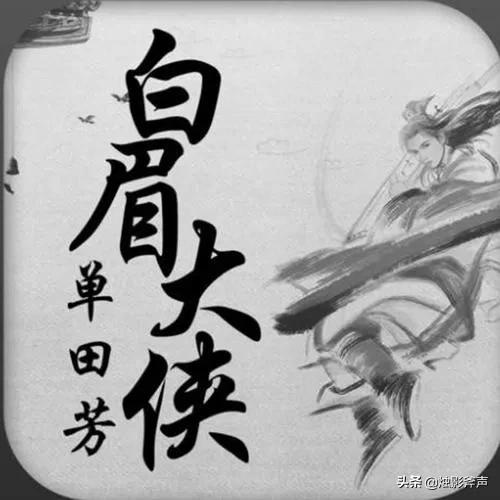 王靖雄:《隋唐演义》中的单雄信，属于典型的“性格决定命运”吗？为何？