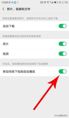 朋友圈视频自动播放怎么关闭