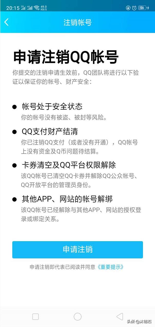 qq号怎么注销账号,手机注销QQ帐号的方法？