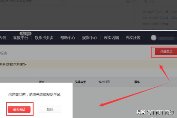 拼多多商家在线考试并发布新商品流程？