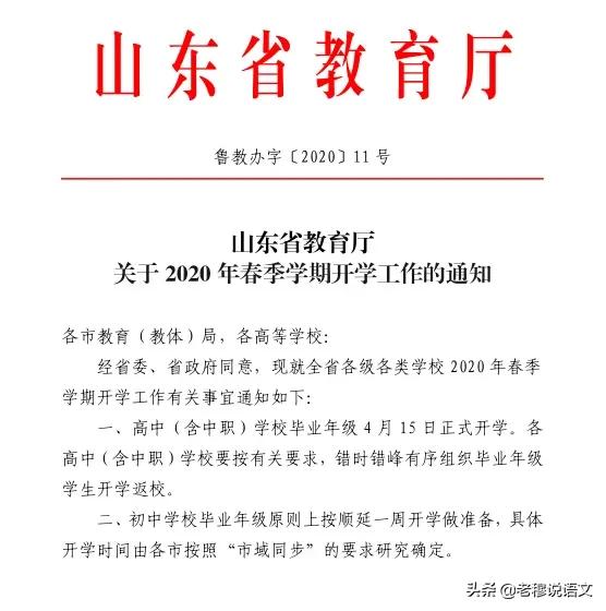 山东新增两例境外输入关联病例对山东省开学尤其是大学有何影响？