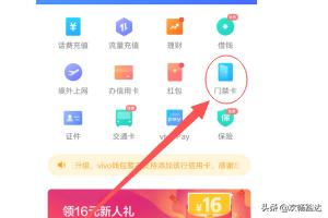 vivo手机实用技巧：怎么使用门禁卡