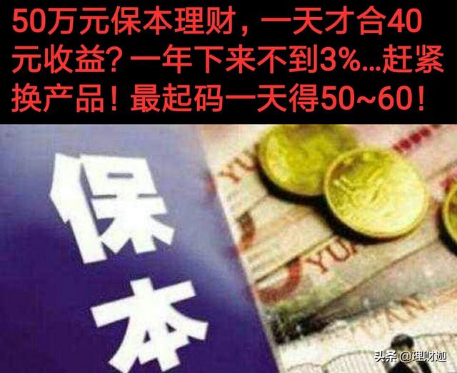 目前50万现金闲钱放银行保本理财一天40块，有没有什么别的理财方案风险低钱多点？