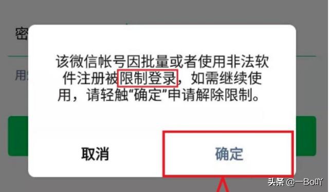 微信账号登录异常，已被限制登录什么意思