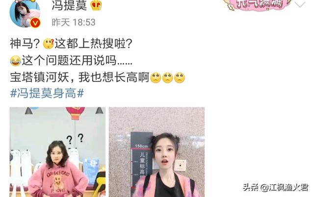 冯提莫身高登热搜,腐团深夜晒出一组照片,LOL玩家调侃：高下立判,你有何看法？