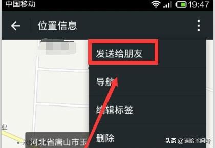 怎样给别人发送自己的位置信息(自己的位置怎么发给别人)