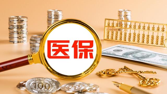 五月一号以后的医保新政对退休人员医保卡里医药费数额有什么影响(医保卡新规定2021年最新)