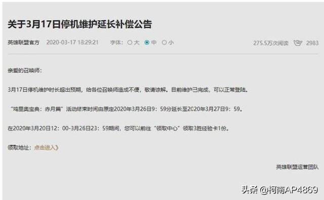 LOL：3.17停机补偿来了,价值1000点券,所有玩家均可领取！你觉得如何？