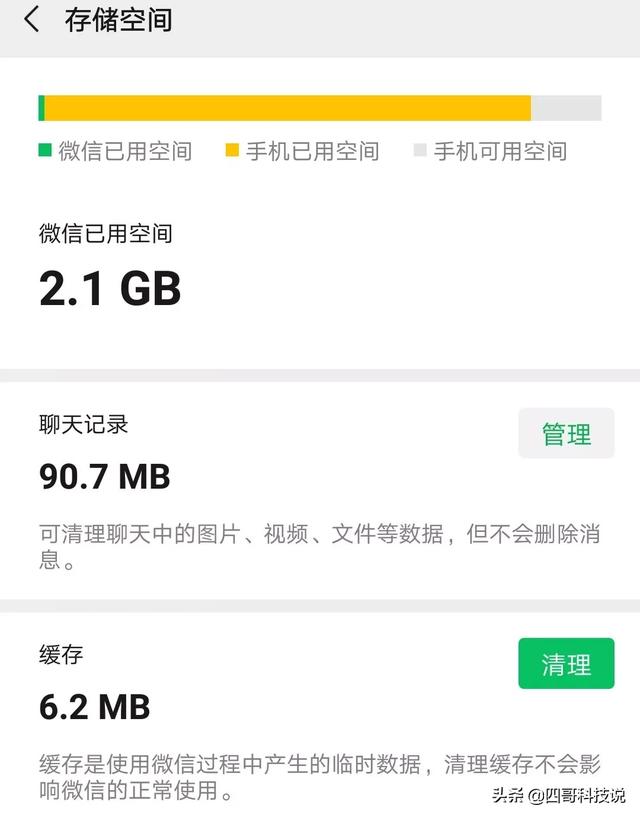 苹果手机微信如何清理垃圾