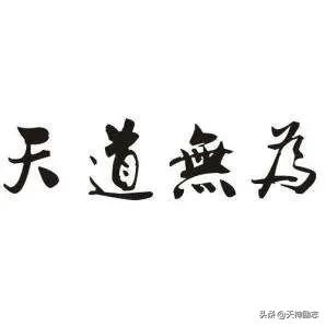 陈冰爸爸:电视剧《天道》结局，为什么林雨峰，刘冰要自杀