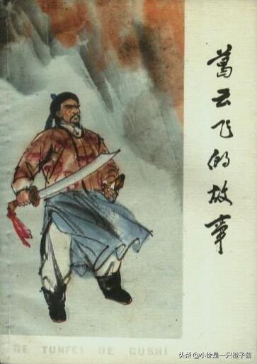 葛云飞是谁？:段云飞