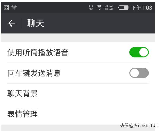 微信语音聊天声音太小怎么调