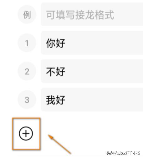 如何使用微信【接龙表格】功能(如何接龙<a href=https://maguai.com/personal/ target=_blank class=infotextkey><a href=https://maguai.com/group/ target=_blank class=infotextkey>微信群</a></a>里的接龙)