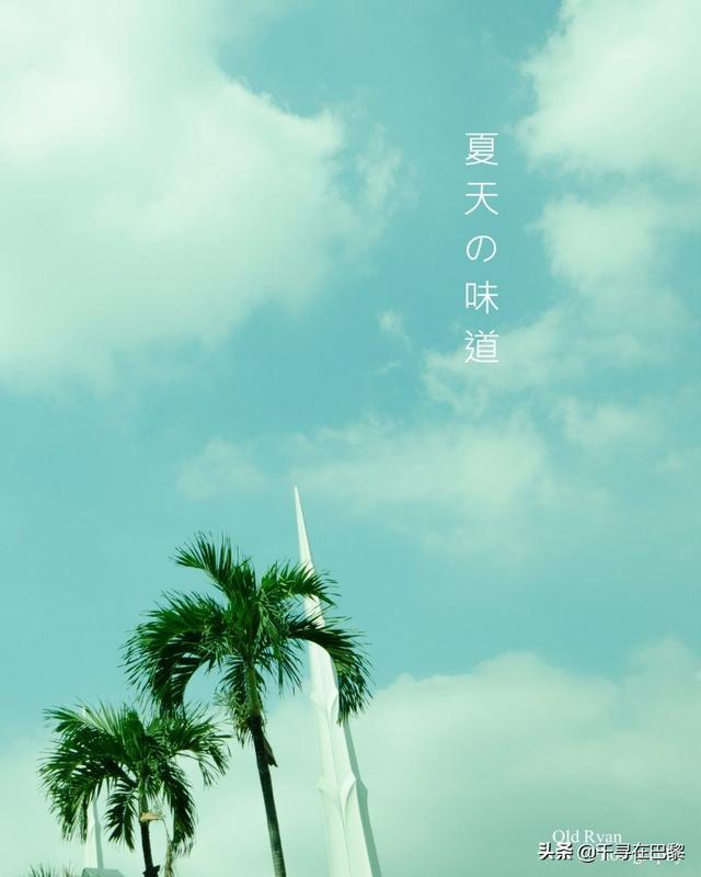 怎么做才对得起夏天？