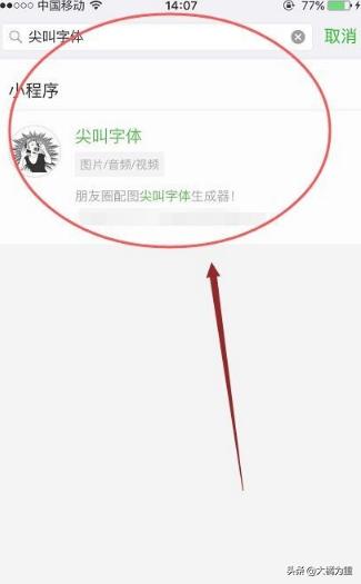 微信<a href=https://maguai.com/list/256-0-0.html target=_blank class=infotextkey>朋友圈</a>文案生成器:微信<a href=https://maguai.com/list/256-0-0.html target=_blank class=infotextkey>朋友圈</a>尖叫字体怎么弄，微信尖叫字体生成器？