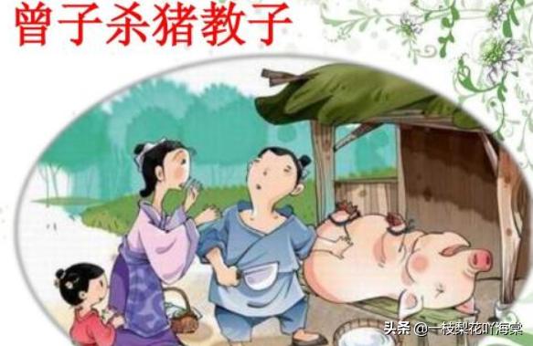 曾参烹彘:有什么身教重于言传的例子吗？请列举事例说明？
