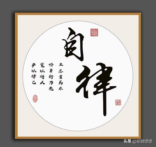 但是绝对不能放松自我的严格要求,也就是要加强自律性