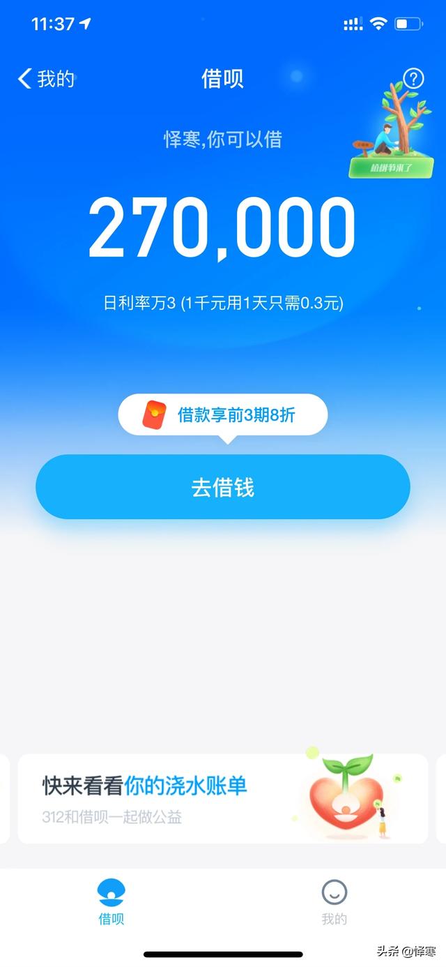 你们见过支付宝借呗最多能借多少钱吗