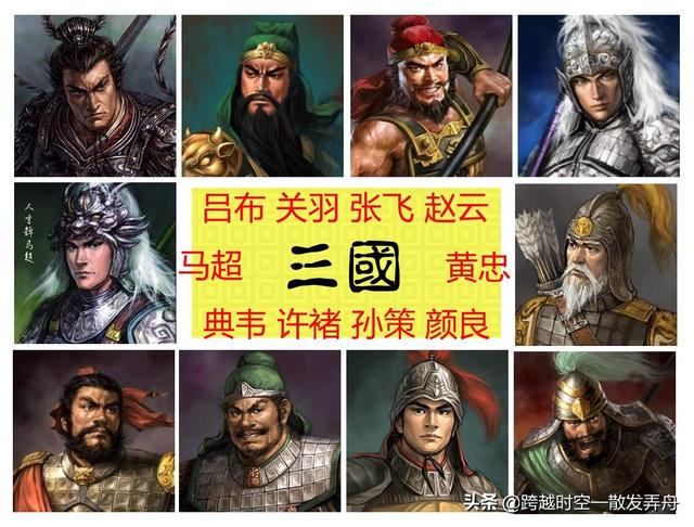 三国志蜀汉传踏雪乌骓:仅论《三国演义》，你觉得武将前十该如何排名？