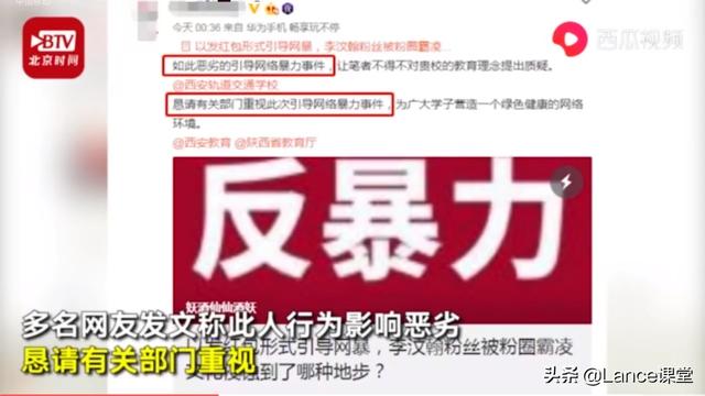 网曝西安一学生群内粉丝以发红包引导网络暴力,学校：该生早已毕业, 你怎么看？