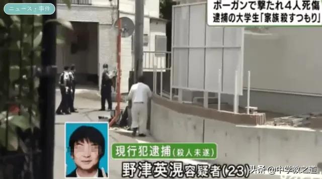日本23岁大学生射杀四位亲人，杀人原因