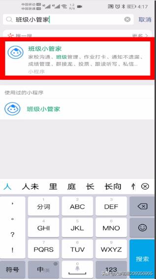 微信班级小管家怎么上传作业