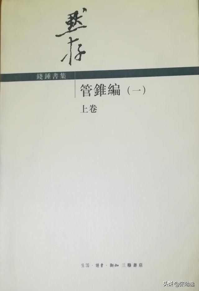 马王堆帛书里藏着哪些中医文化，钱老的《管锥编》有没有能看懂的？