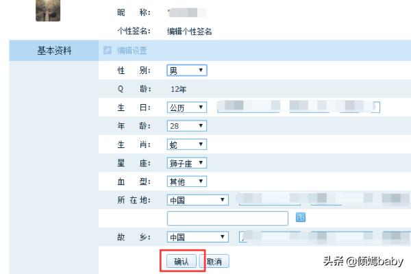 QQ个人资料中性别怎样设置为空白显示？:qq性别怎么弄成秘密 第9张