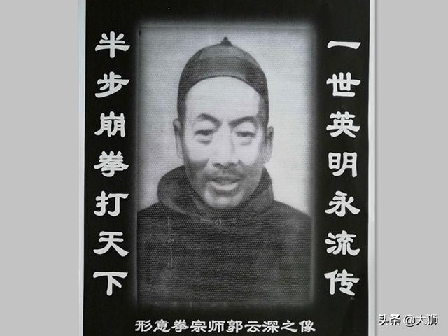 郭云深:形意拳大师郭云深，是如何荣获“半步崩拳打天下”称号的？