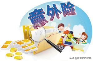 个人意外保险哪家好？我想出差的时候买一份,买哪款？