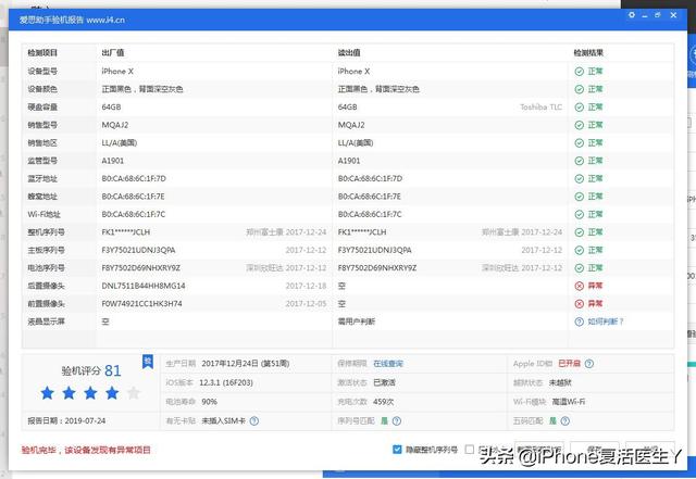 不开封苹果怎么辨别翻新机？