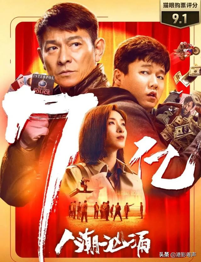 人潮汹涌演员表:《人潮汹涌》票房开始逆袭，还有机会破十亿吗？