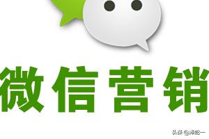 微信推广的成功案例:<a href=https://maguai.com/marketing/ target=_blank class=infotextkey>微信营销</a>中的真实活动案例