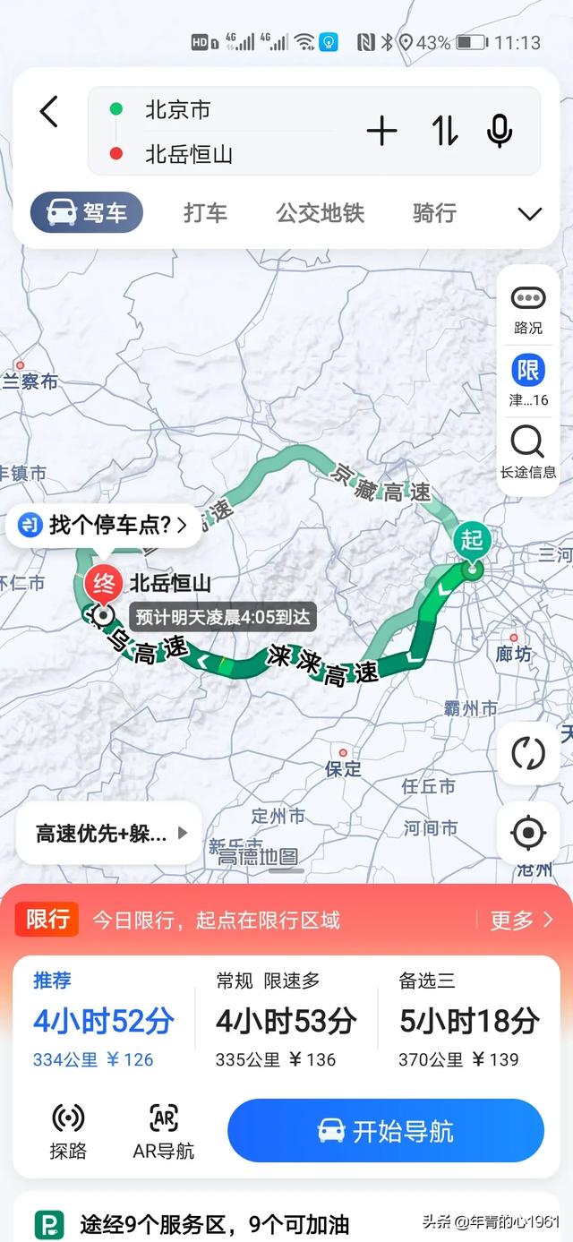 暑期北京自驾游到壶口瀑布，哪位有什么可推荐的旅游路线插图3